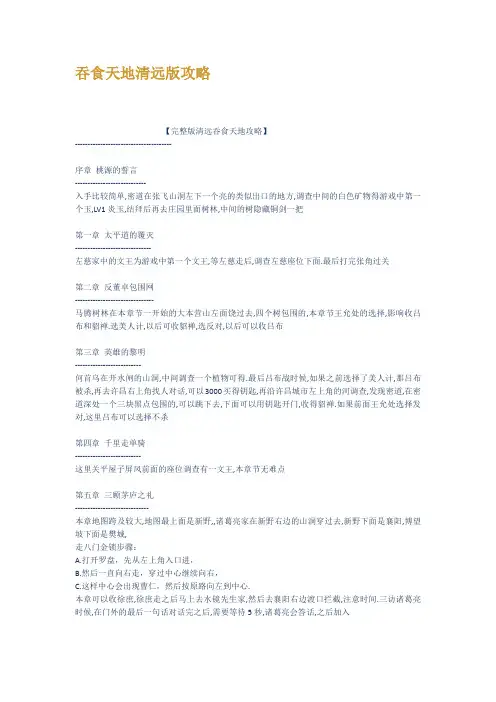 吞食天地清远版攻略
