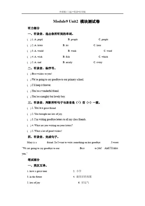 外研版(三起)-英语-六年级下册-Module9 Unit2 模块测试卷