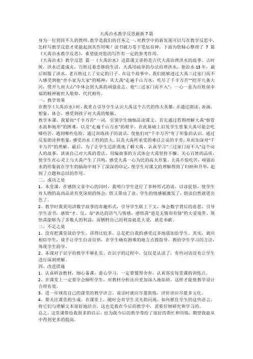2023最新-大禹治水教学反思最新7篇