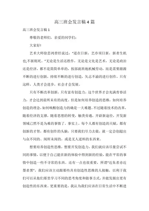 高三班会发言稿4篇