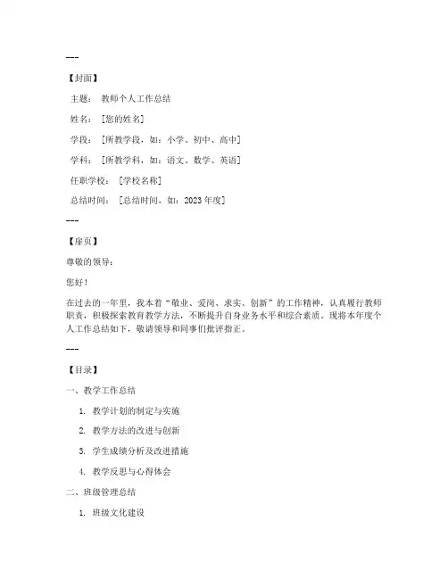 教师个人工作总结封皮