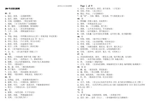 150个文言文实词