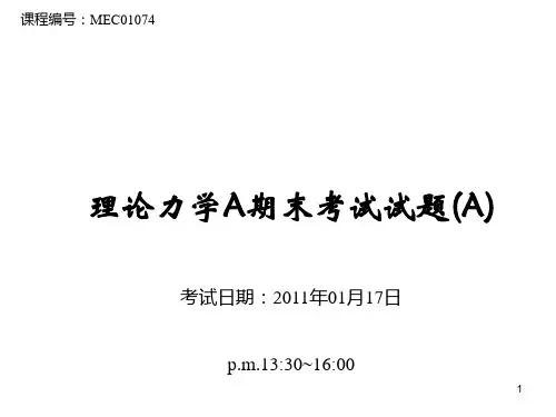 北京理工大学理论力学2010-2011-1-a卷试题及答案