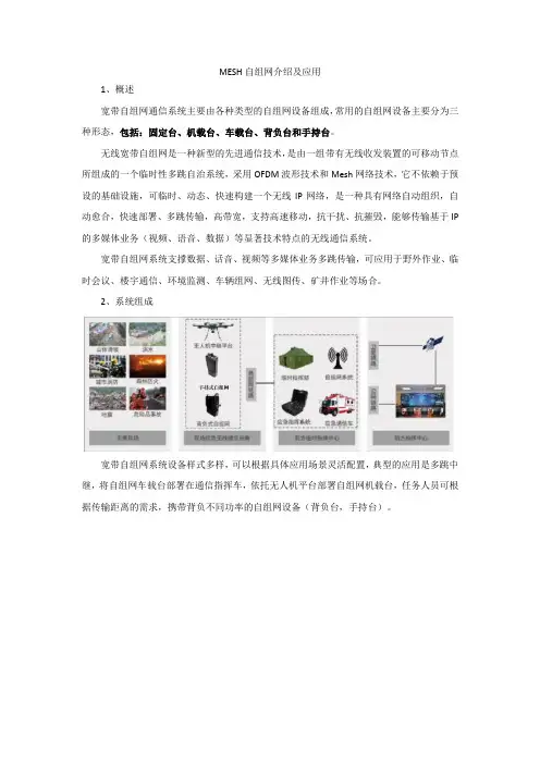 MESH自组网介绍