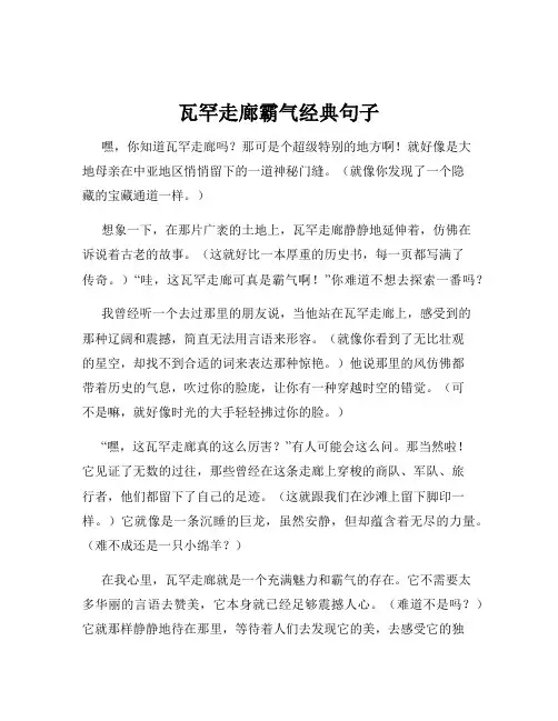 瓦罕走廊霸气经典句子