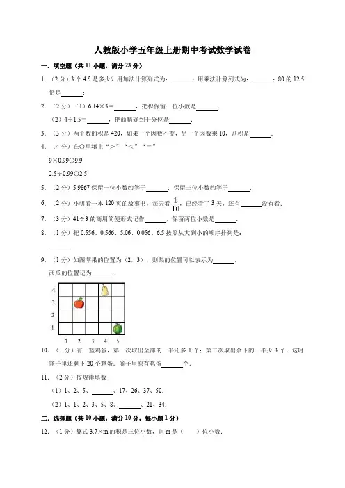 2020年五年级上册数学期中试卷(含答案)