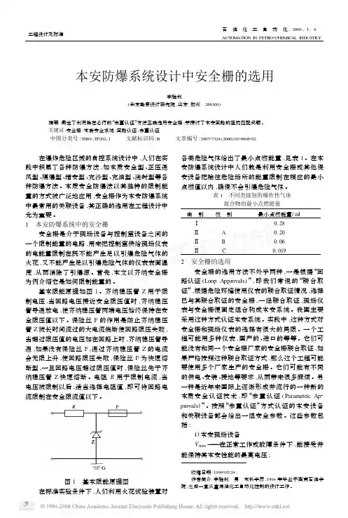本安防爆系统设计中安全栅的选用