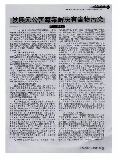 发展无公害蔬菜解决有害物污染