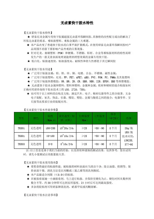 无卤素快干胶水特性
