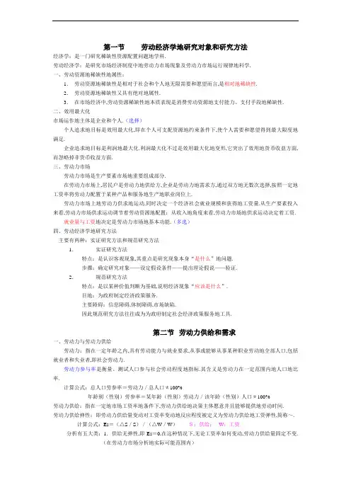 基础知识读书笔记人力资源管理师