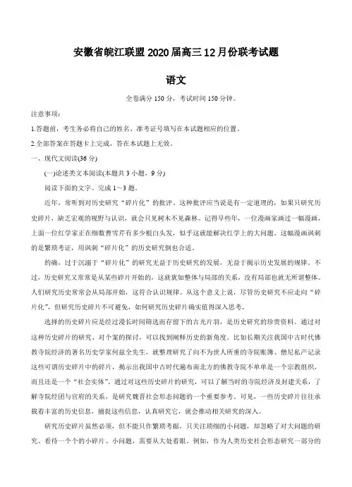 【语文】【高三】安徽省皖江联盟2020届高三上学期12月联考试题 语文