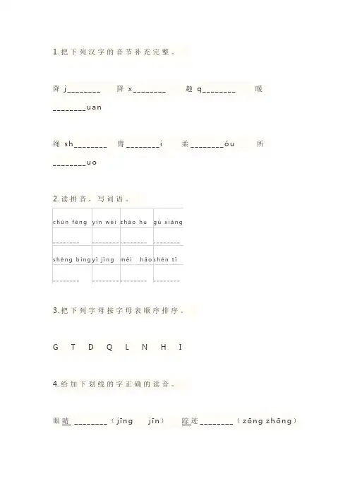 2019年贵州省小学一年级语文下册期末考试试卷及答案(黔东南州)