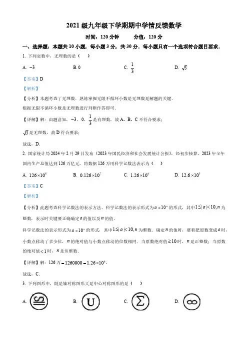 山东省聊城市第一实验中学等多校2023-2024学年九年级下学期期中数学试题(解析版)
