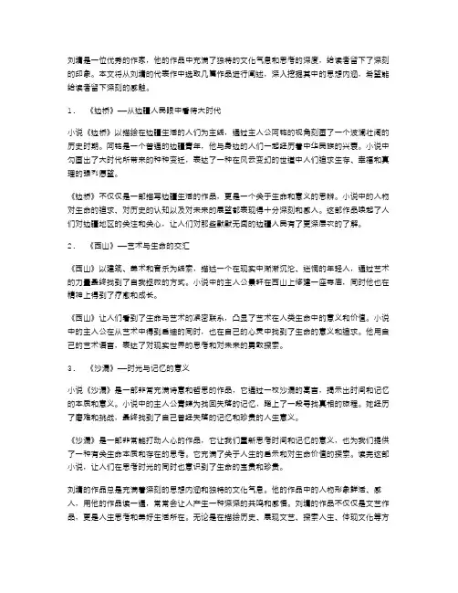刘墉作品读后感范文