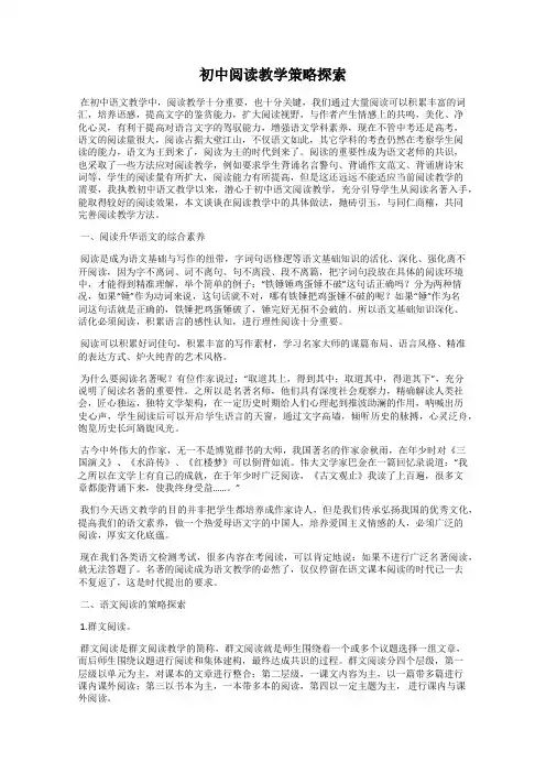 初中阅读教学策略探索