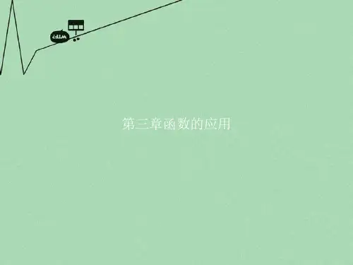 高中数学 第三章 函数的应用 3.1.1 方程的根与函数的