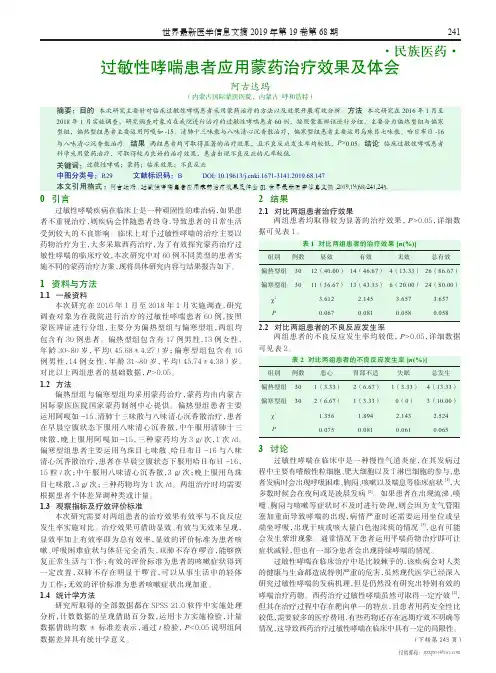 过敏性哮喘患者应用蒙药治疗效果及体会