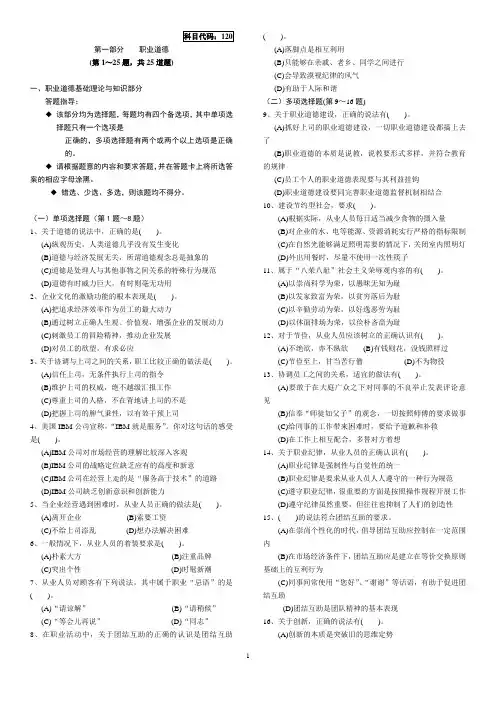 2014年5月二级_企业培训师_理论知识_专业技能