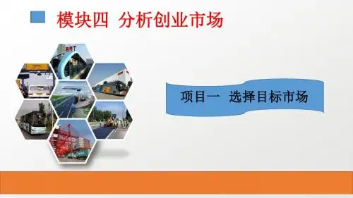 创新创业案例-模块四 产品定位策略案例