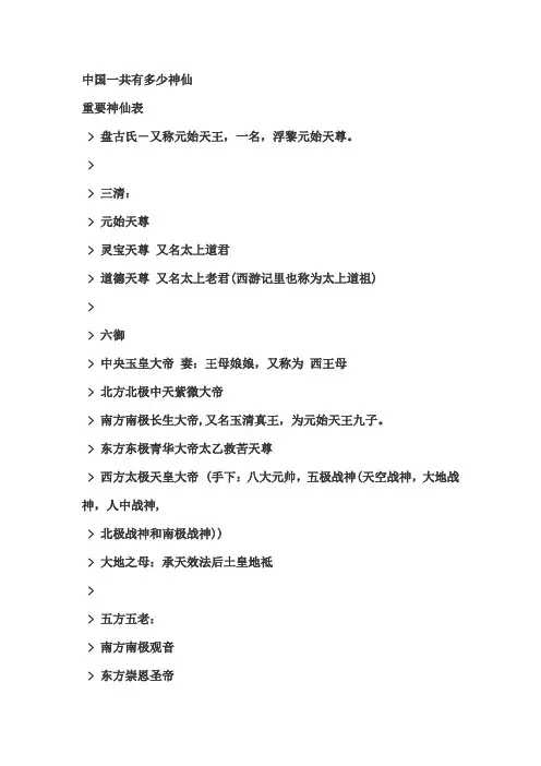 中国一共有多少神仙