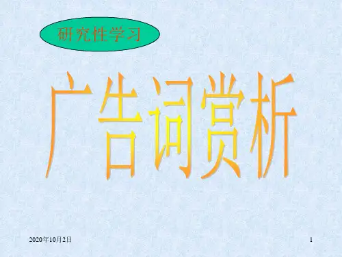 广告词PPT课件