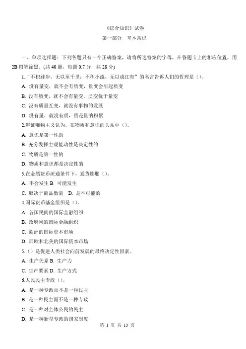 天津事业编综合知识真题和答案