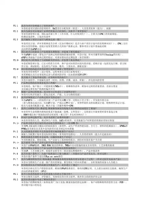VDA6.3自制表格
