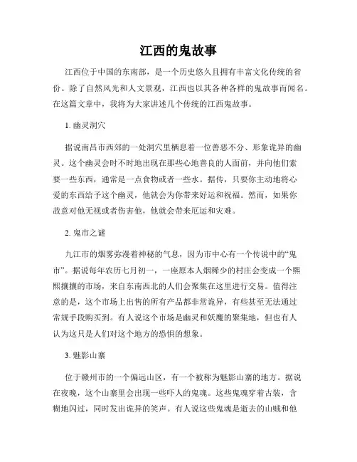 江西的鬼故事