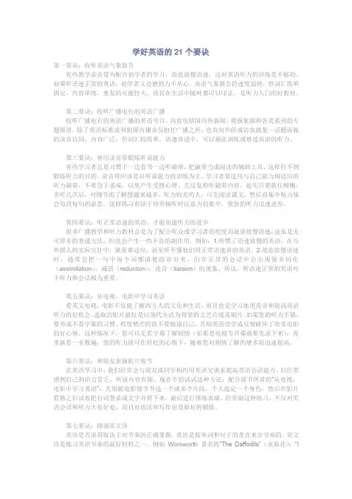 学好英语的42个要诀