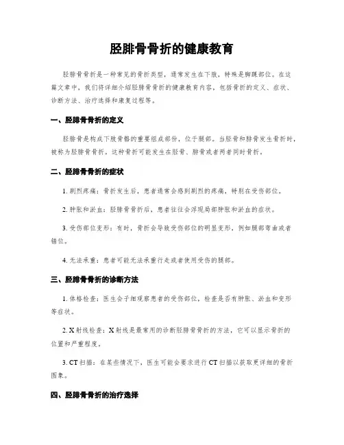 胫腓骨骨折的健康教育