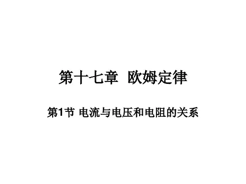 17欧姆定律知识结构图