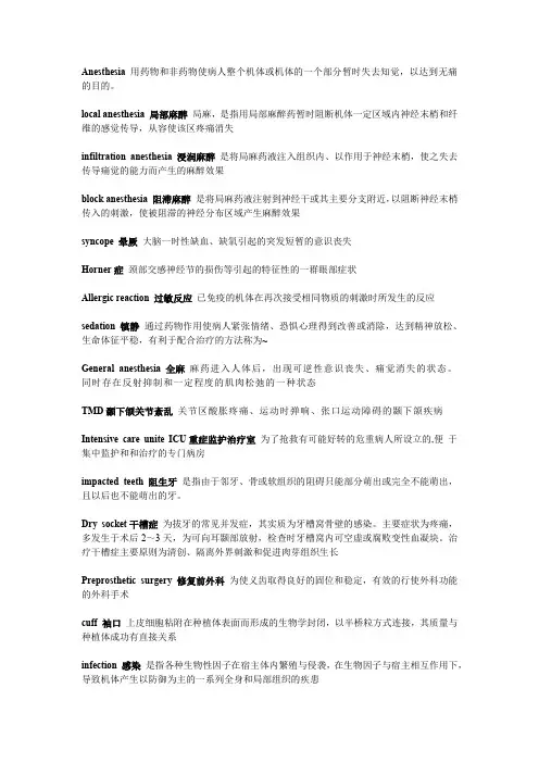 口外名解