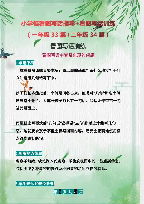小学一二年级看图写话77篇