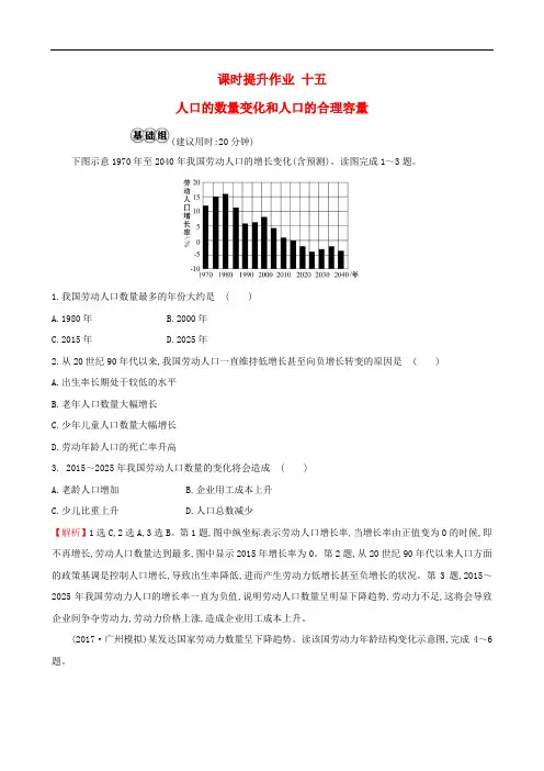 【高中地理】2018版高考地理总复习课时提升作业(49份) 人教课标版34