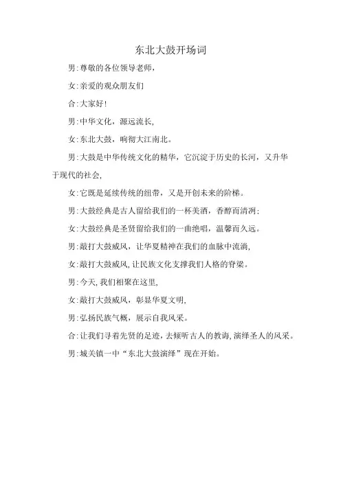 东北大鼓开场词