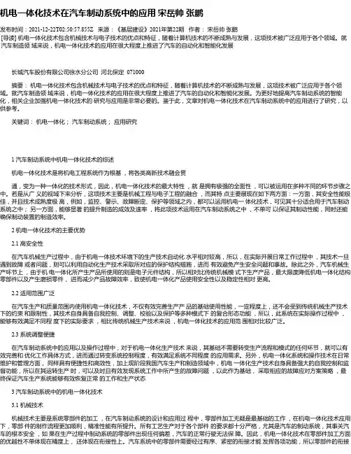机电一体化技术在汽车制动系统中的应用宋岳帅张鹏