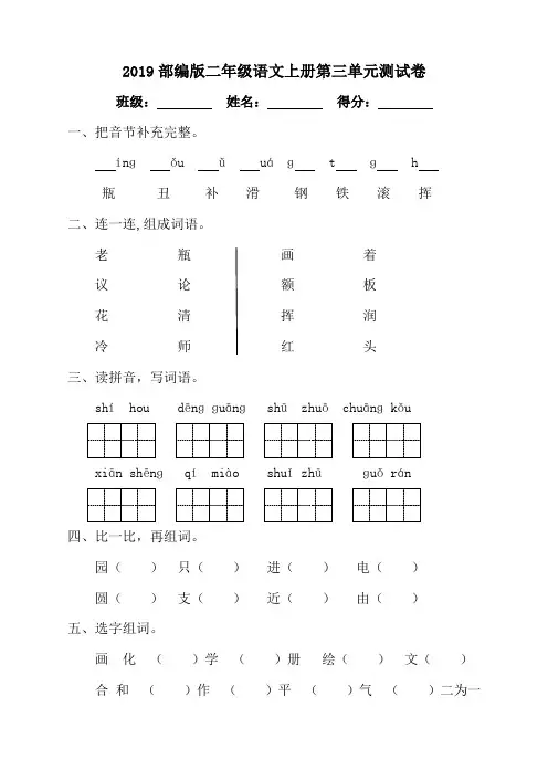 2019部编版二年级语文上册第三单元测试卷(含参考答案)