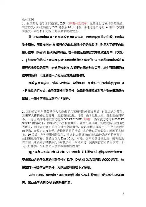 国际贸易理论与实务案例分析复习及答案