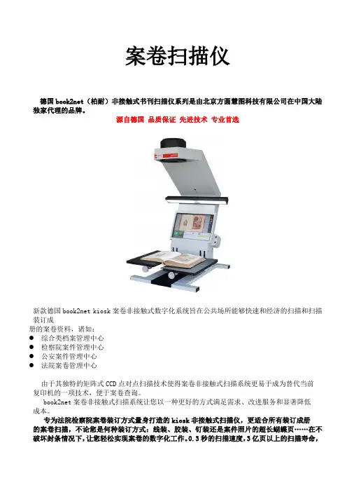 案卷扫描仪