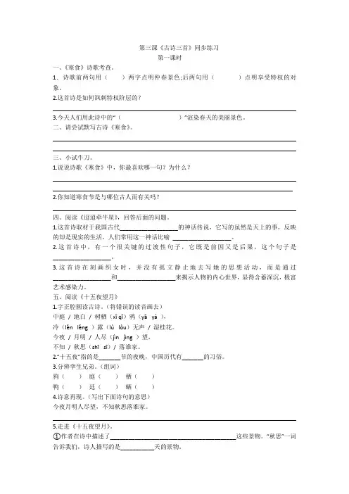 部编版小学六年级下册语文第三课《古诗三首》同步练习
