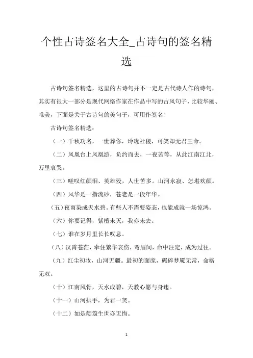 个性古诗签名大全_古诗句的签名精选