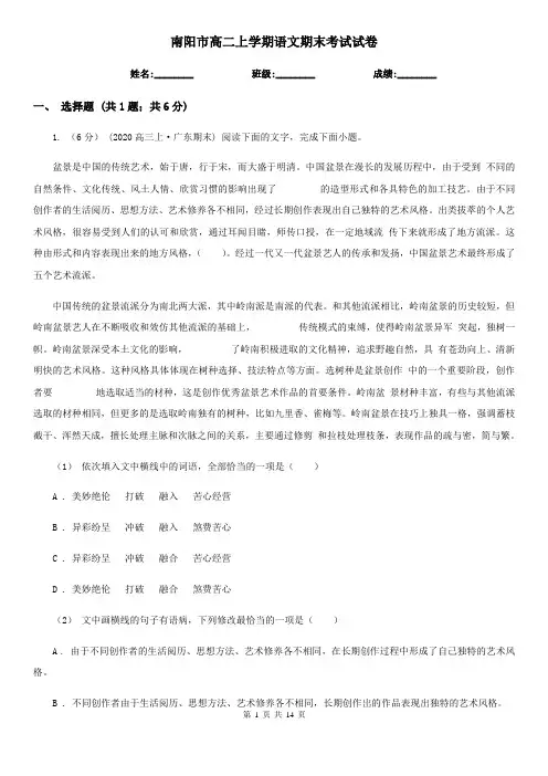 南阳市高二上学期语文期末考试试卷