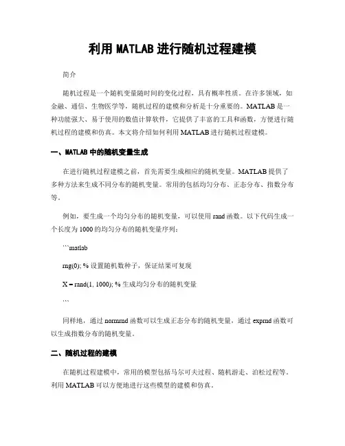 利用MATLAB进行随机过程建模