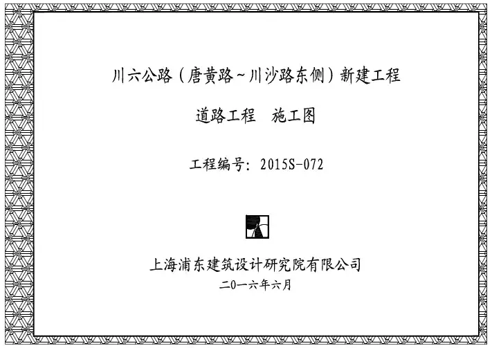 川六公路-道路施工图