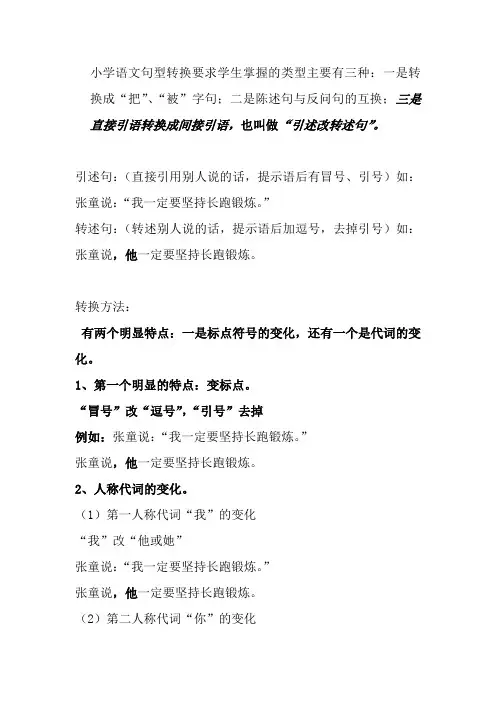 引述句和转述句