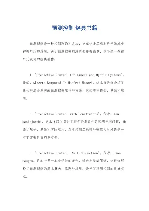 预测控制 经典书籍