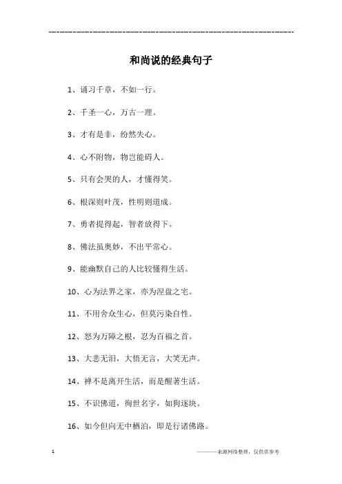 和尚说的经典句子