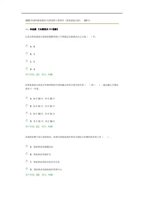 2020咨询师继续教育-风景园林工程项目(国家湿地公园)