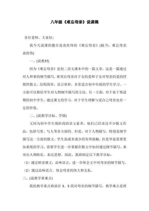 八年级《难忘母亲》说课稿