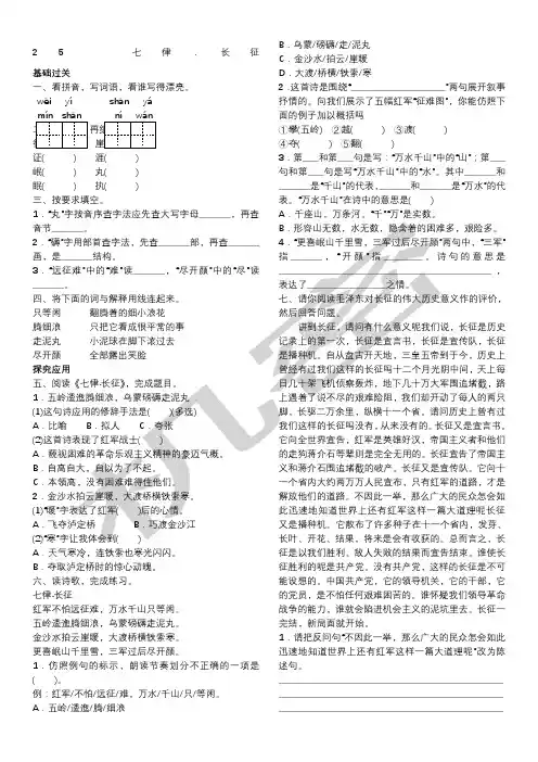 五年级语文上册《七律长征》练习题